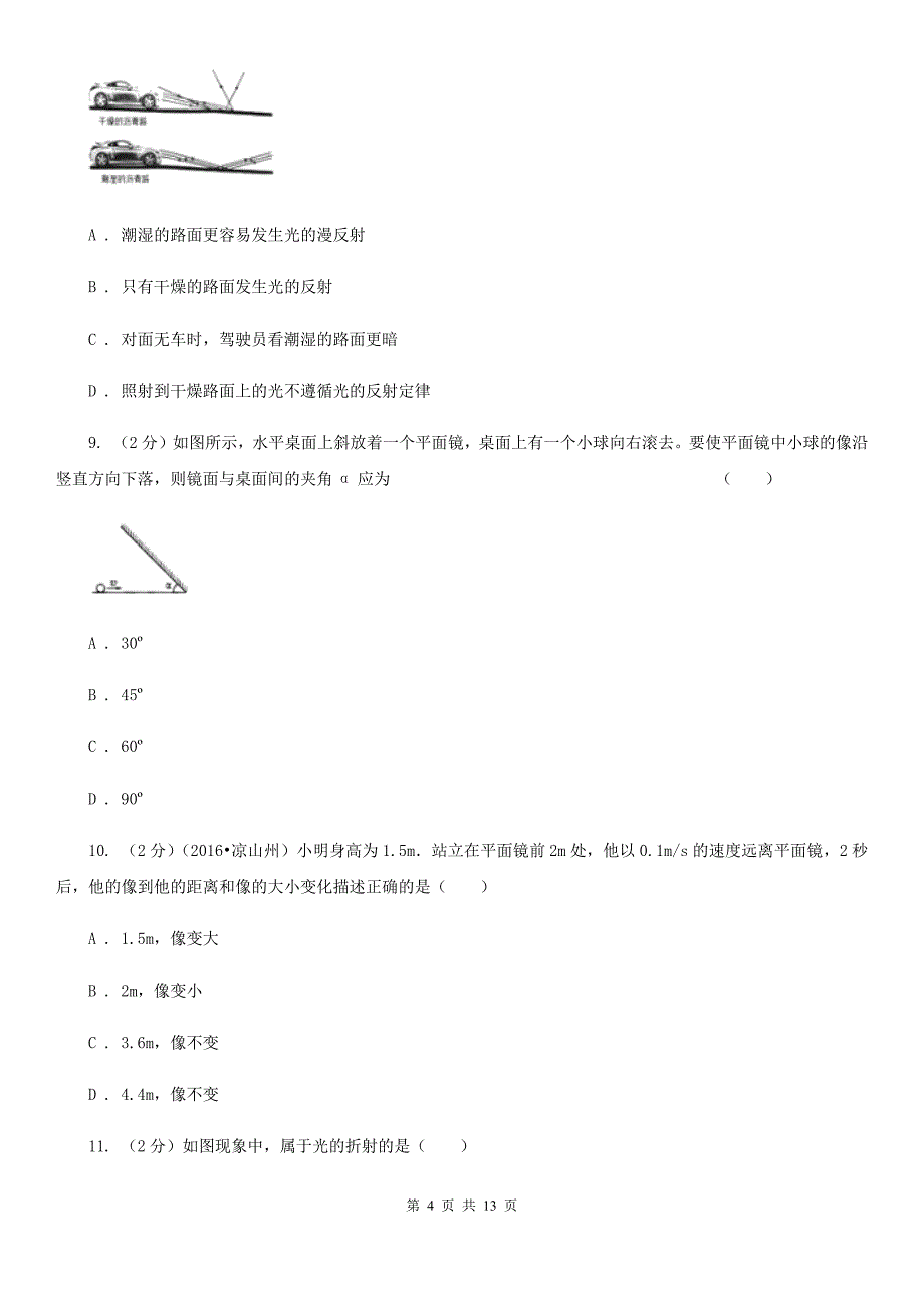 2019-2020学年物理八年级上学期第四章 光现象 单元试卷A卷.doc_第4页