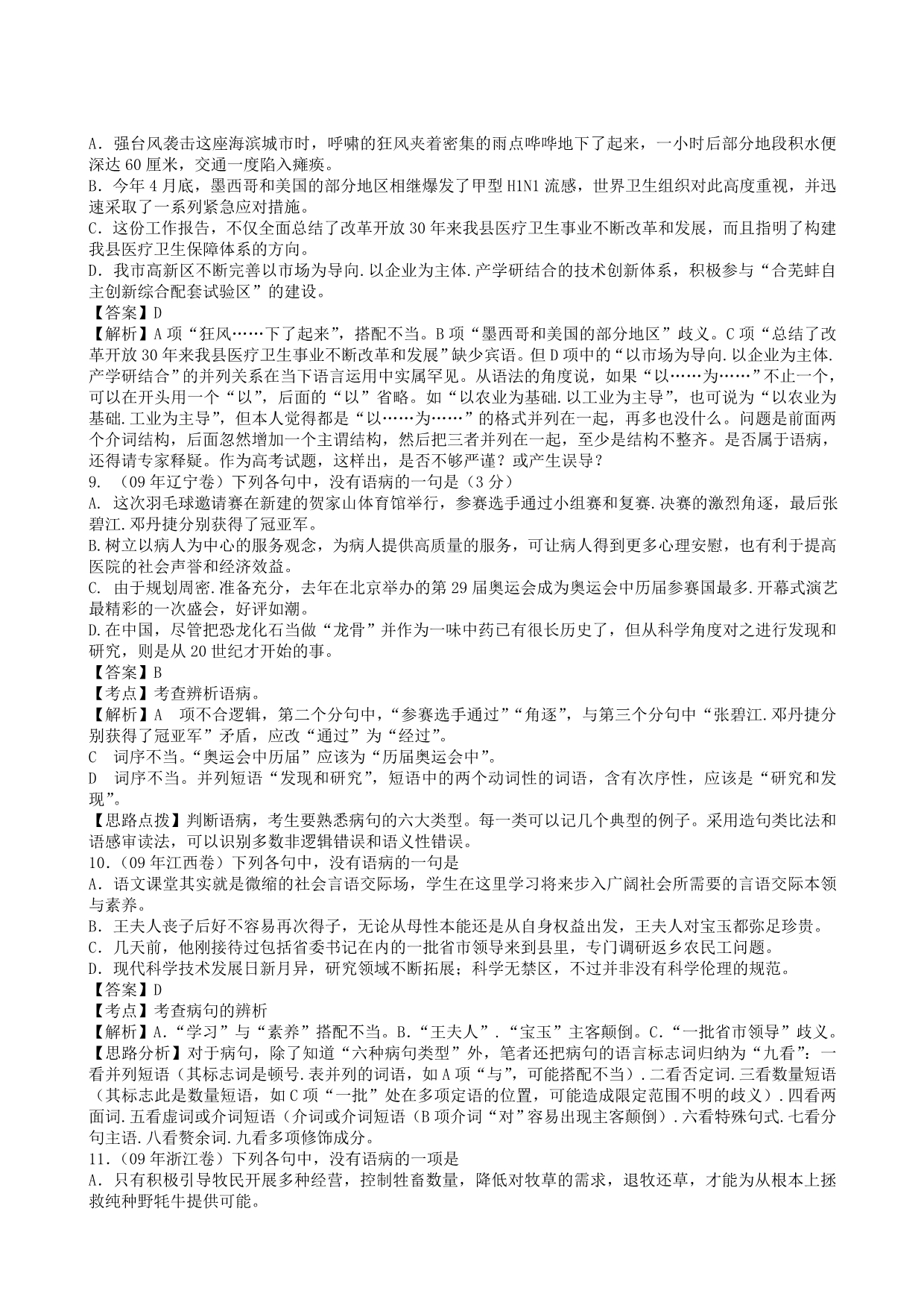 2019-2020年高三语文一轮复习 辨析并修改病句教学案 新人教版.doc_第4页