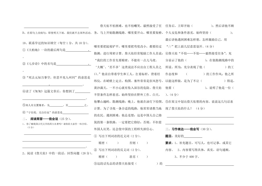 2019年六年级调研考试语文试题.doc_第2页