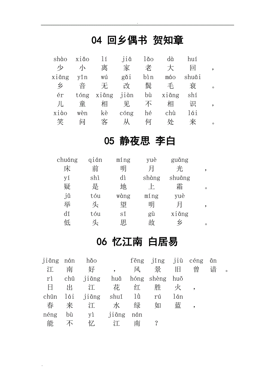 小学古诗8首(带拼音版)_第2页