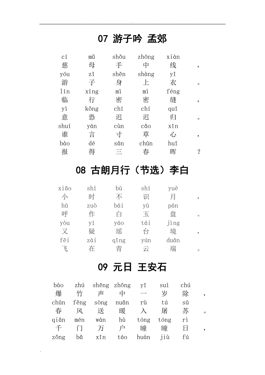 小学古诗8首(带拼音版)_第3页