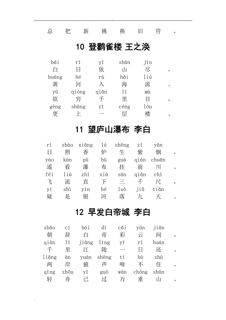 小学古诗8首(带拼音版)_第4页