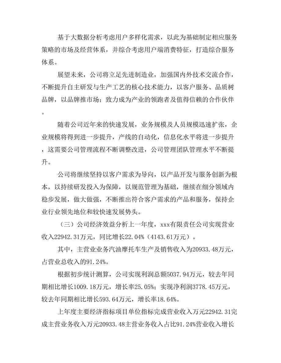 汽油摩托车项目立项投资可行性报告模板(立项申请及建设方案)_第2页