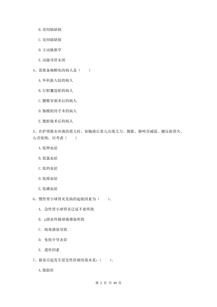 2019年护士职业资格证考试《实践能力》全真模拟试卷 附解析.doc_第2页