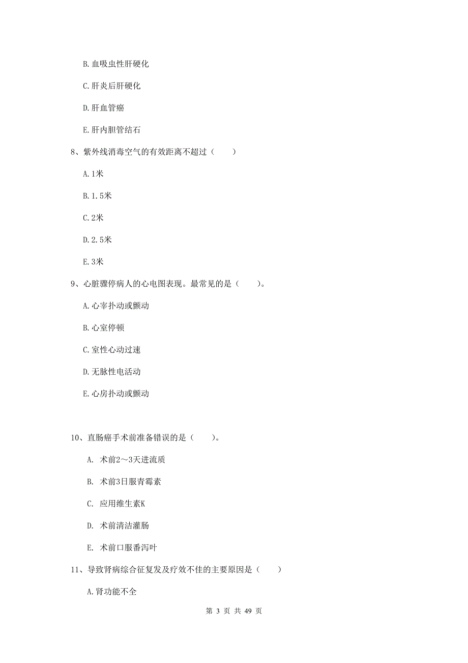 2019年护士职业资格证考试《实践能力》全真模拟试卷 附解析.doc_第3页