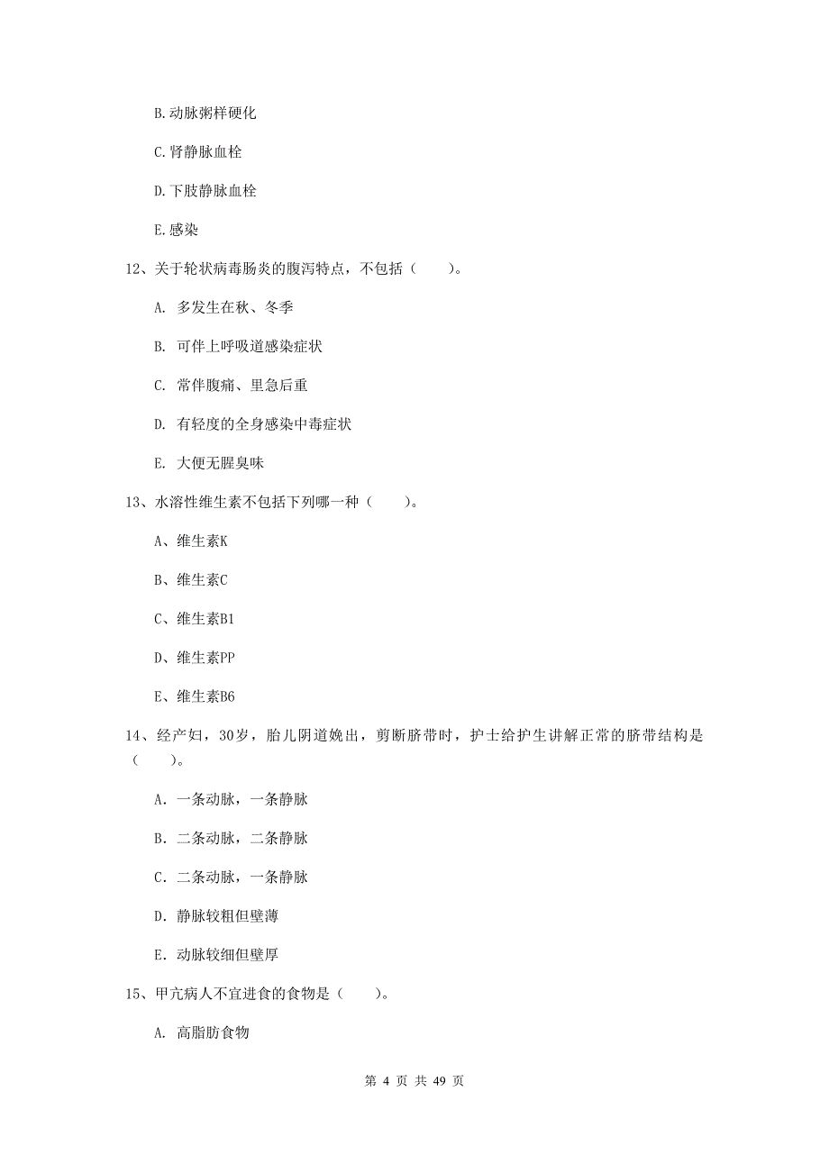 2019年护士职业资格证考试《实践能力》全真模拟试卷 附解析.doc_第4页