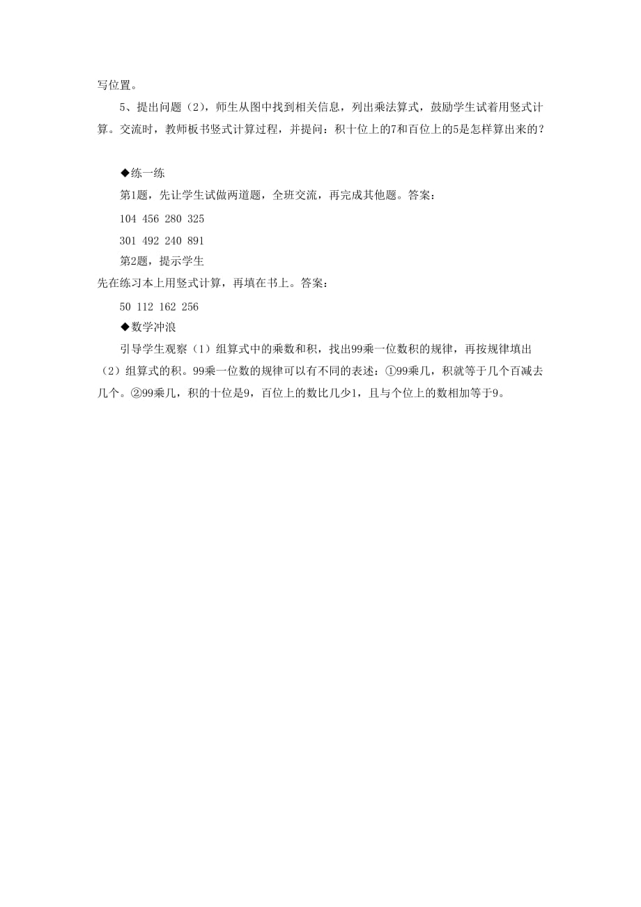 2019年三年级数学上册第2单元两三位数乘一位数笔算两位数乘一位数教学建议冀教版 .doc_第2页