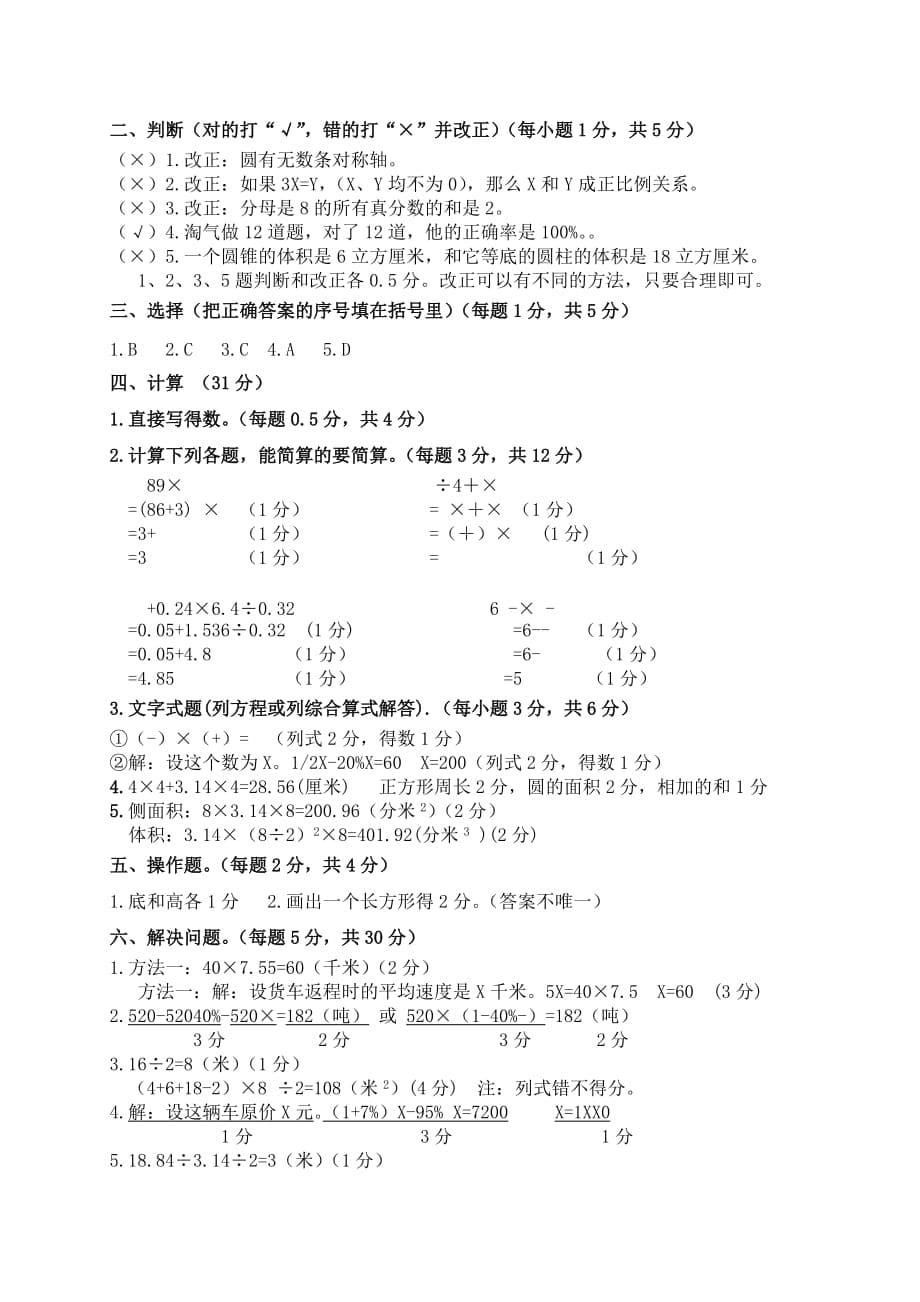 2019年北师大版小学六年级下册数学期末试卷及答案 （I）.doc_第5页