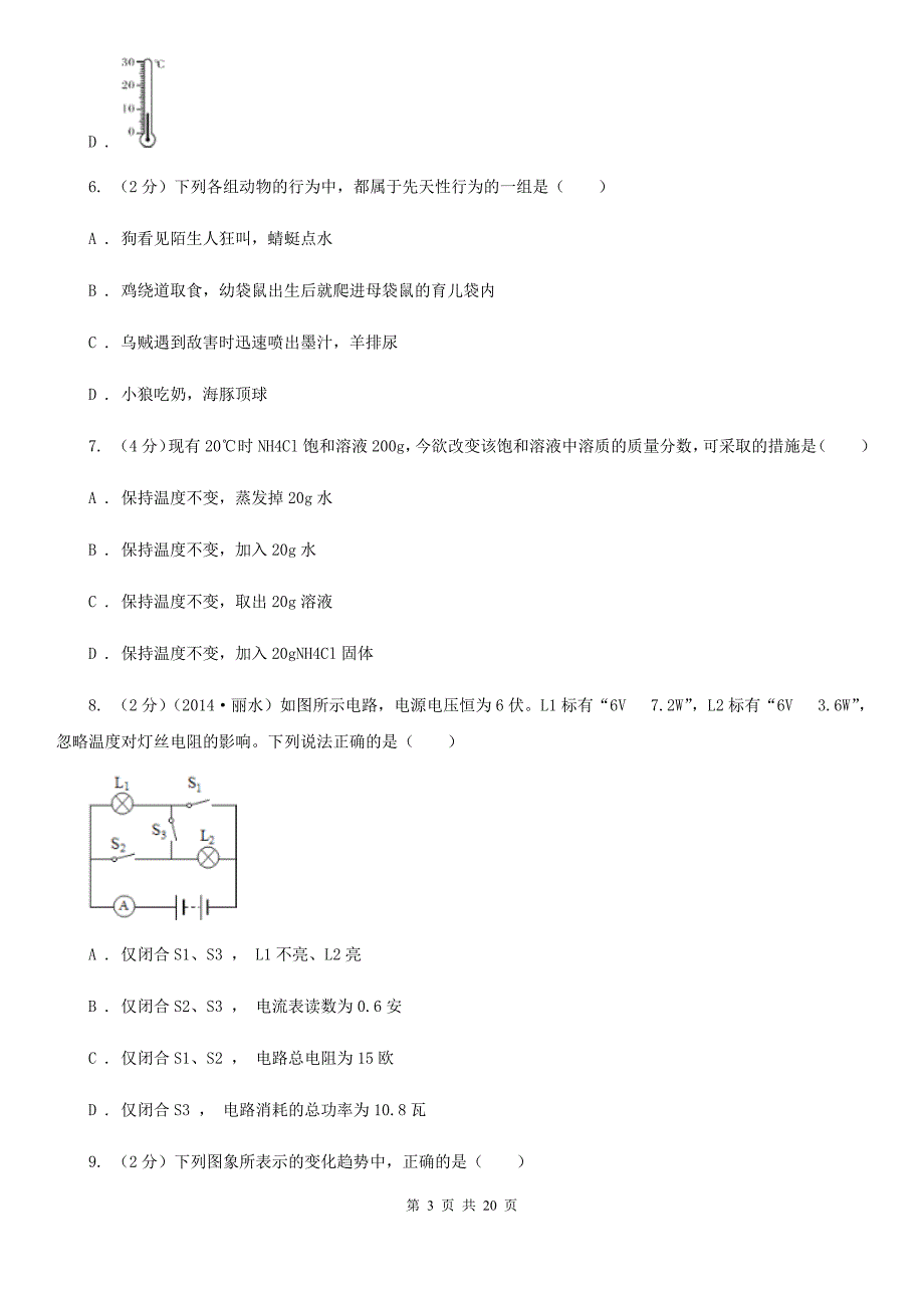 2019-2020学年八年级上学期科学第三次学情调研试卷（II）卷.doc_第3页