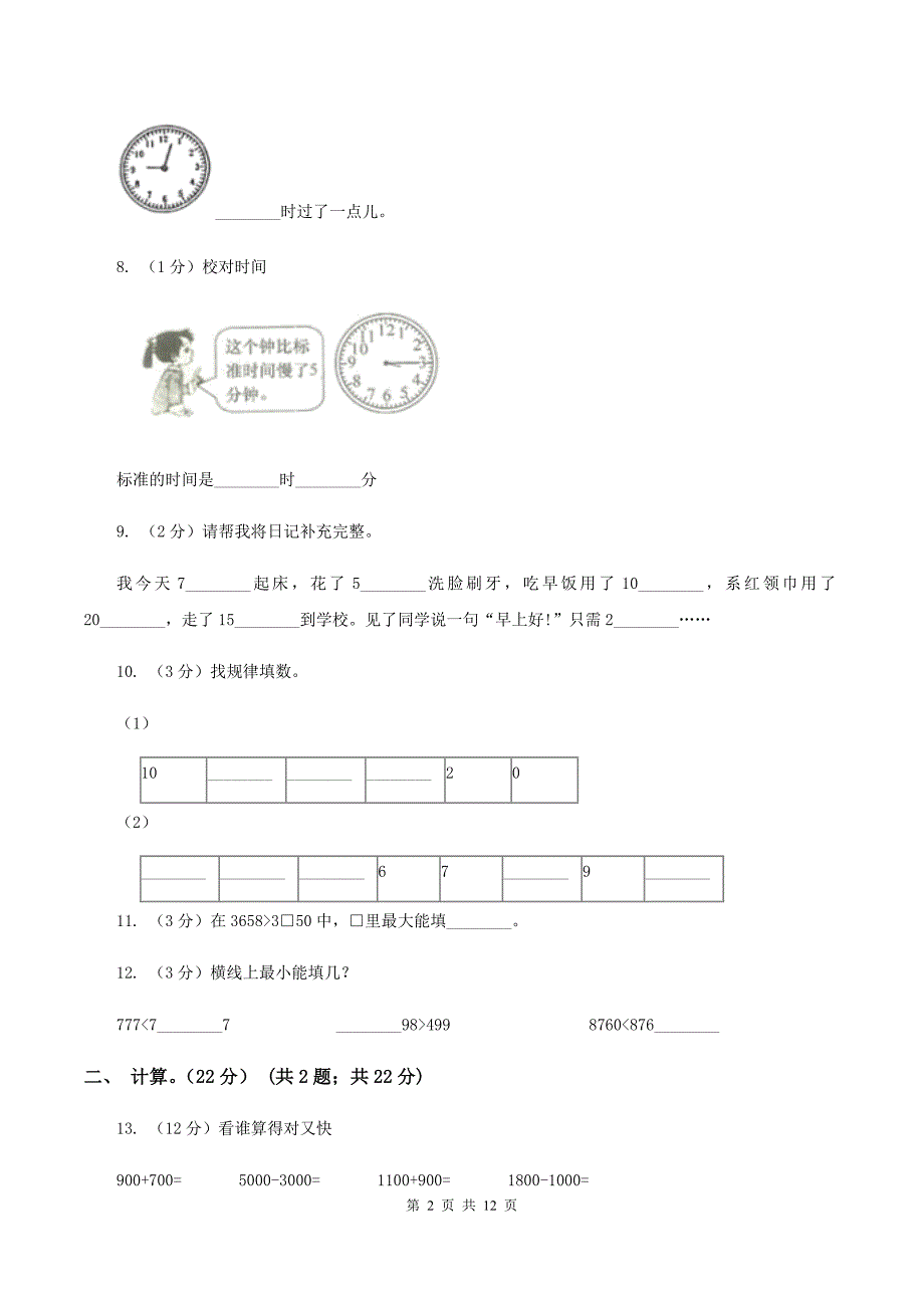 新人教版五校联片2019-2020学年二年级下学期数学期中考试试卷B卷.doc_第2页