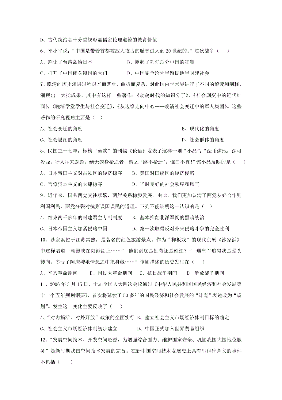 2019-2020年高三下学期历史模拟卷三.doc_第2页