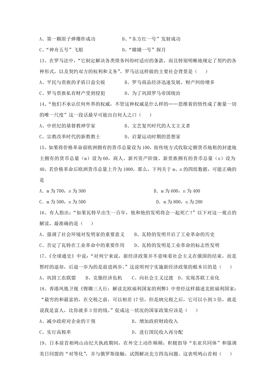 2019-2020年高三下学期历史模拟卷三.doc_第3页