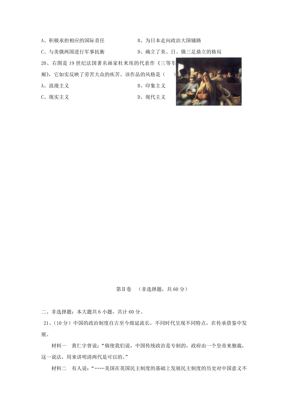 2019-2020年高三下学期历史模拟卷三.doc_第4页