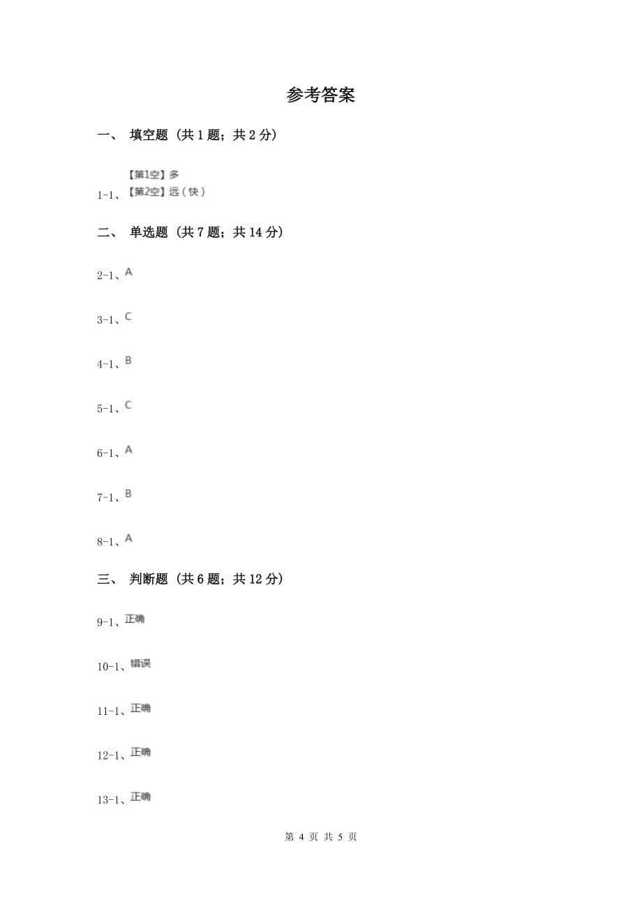 2020年教科版科学五年级上册第四单元第二课用橡皮筋做动力同步练习.doc_第4页