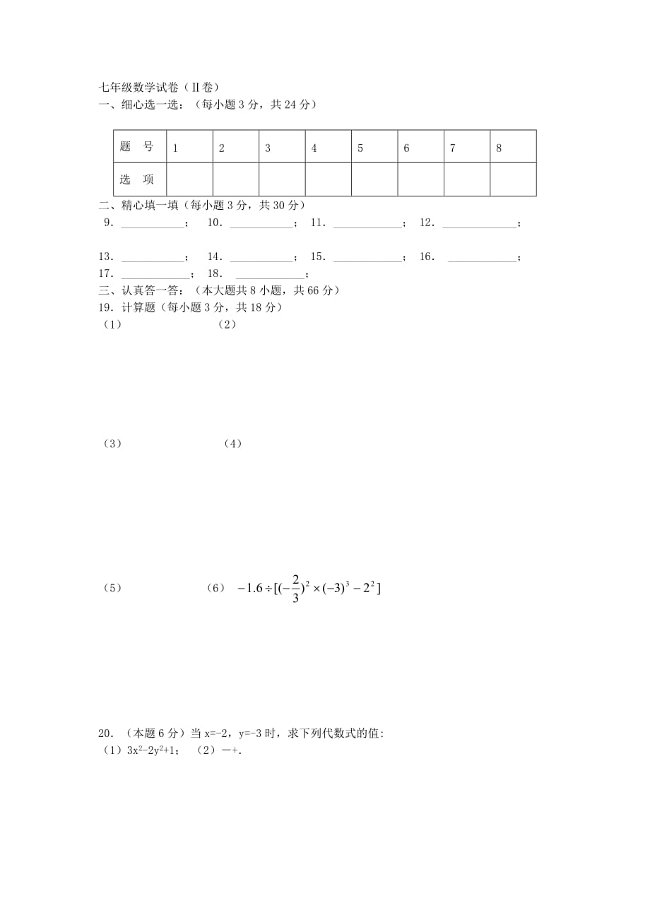 2019-2020年七年级数学上学期期中试题 苏科版（VI）.doc_第3页