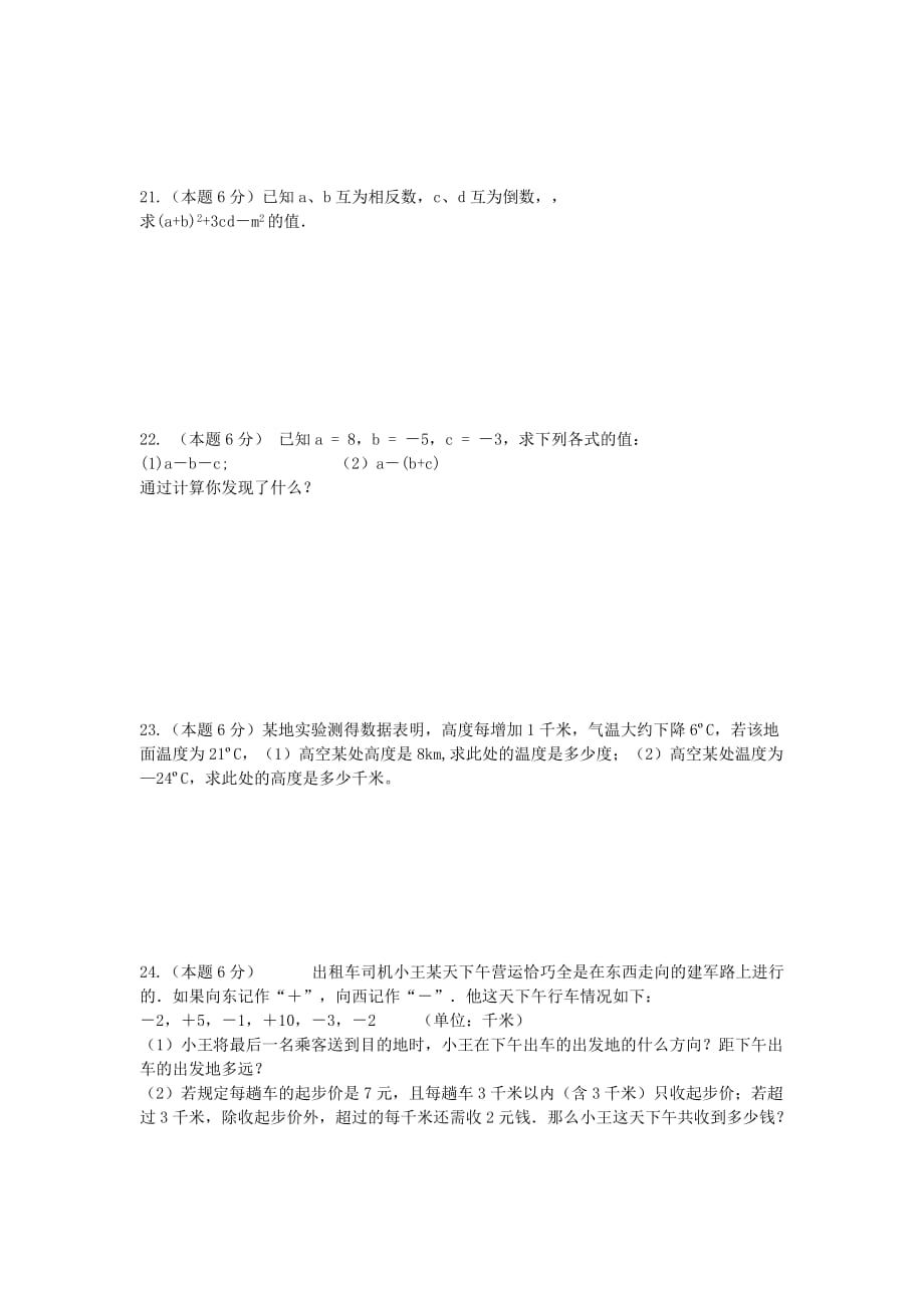 2019-2020年七年级数学上学期期中试题 苏科版（VI）.doc_第4页