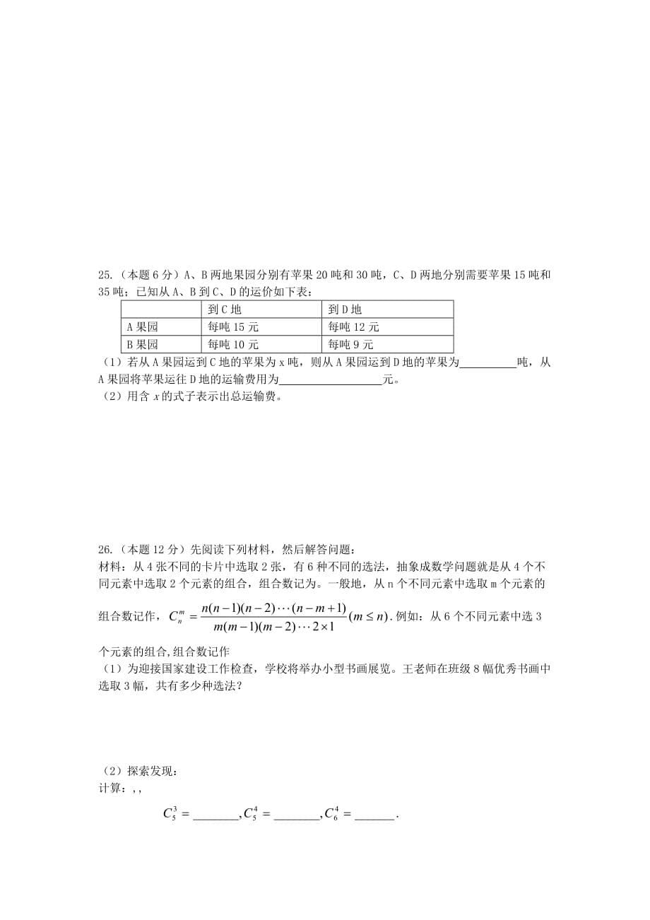 2019-2020年七年级数学上学期期中试题 苏科版（VI）.doc_第5页