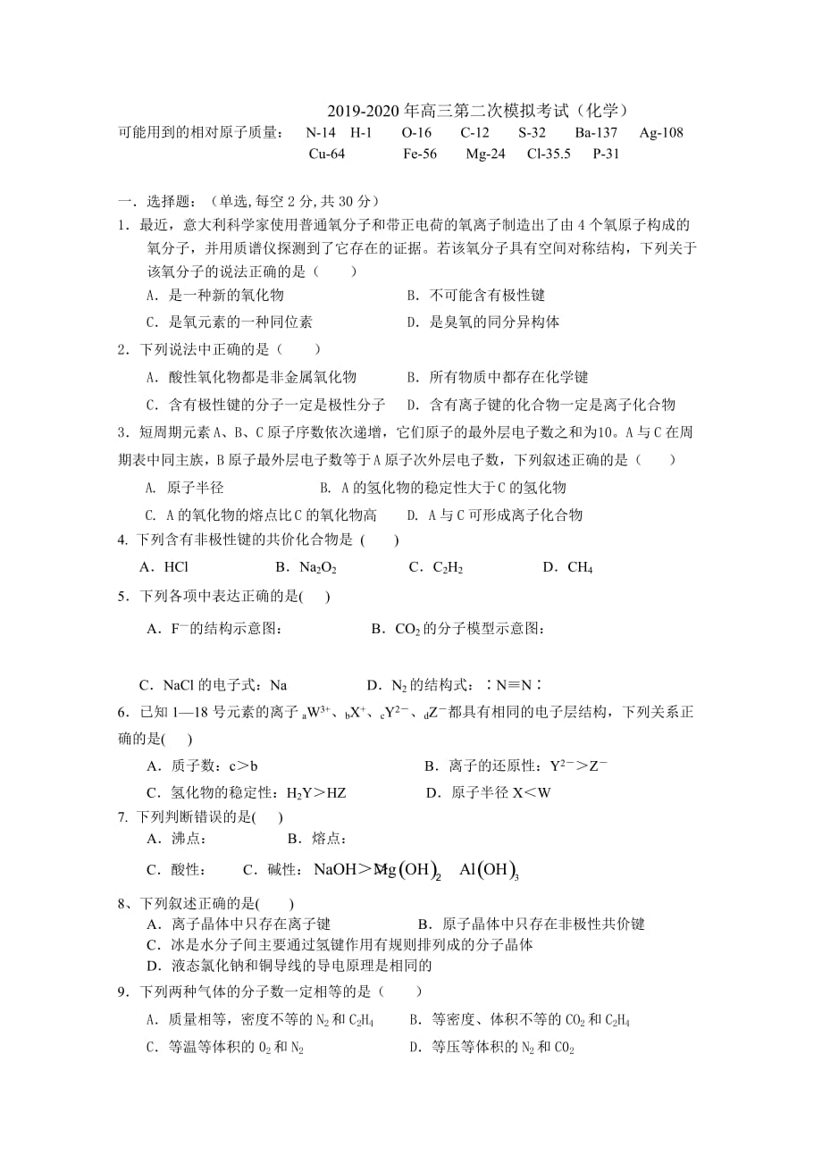 2019-2020年高三第二次模拟考试（化学）.doc_第1页