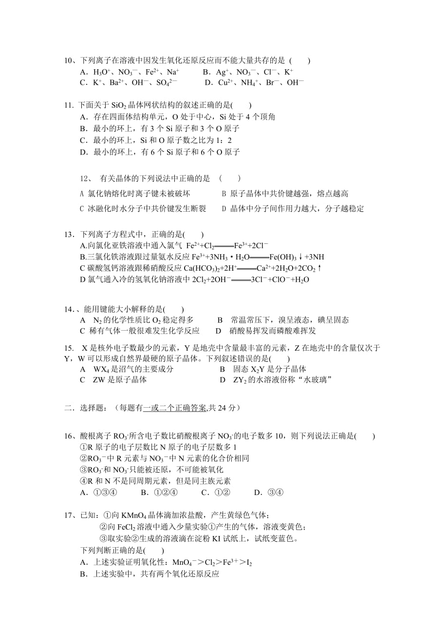 2019-2020年高三第二次模拟考试（化学）.doc_第2页