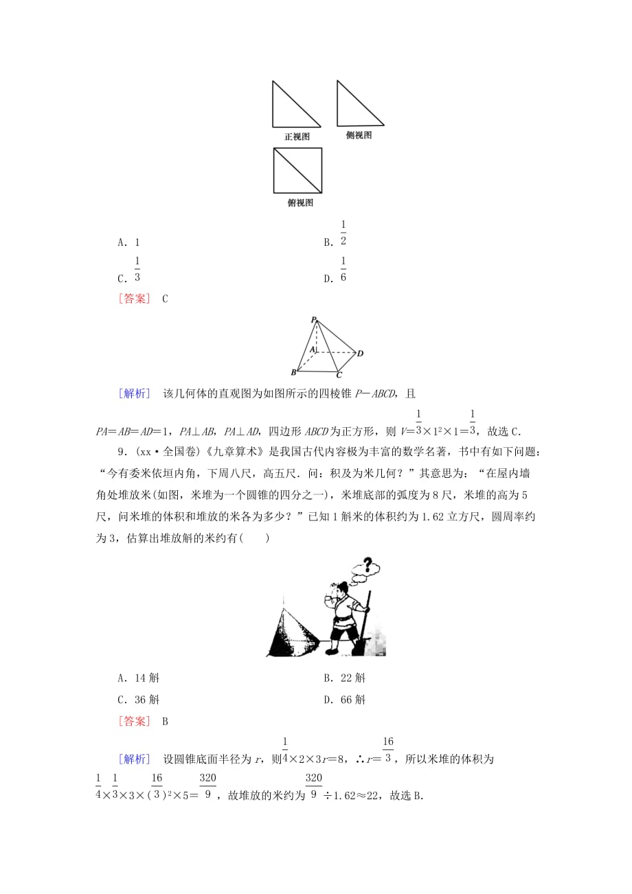 2019-2020年高中数学 第一章 第三节 空间几何体的表面积和体积（4）同步练习 新人教A版必修2.doc_第3页