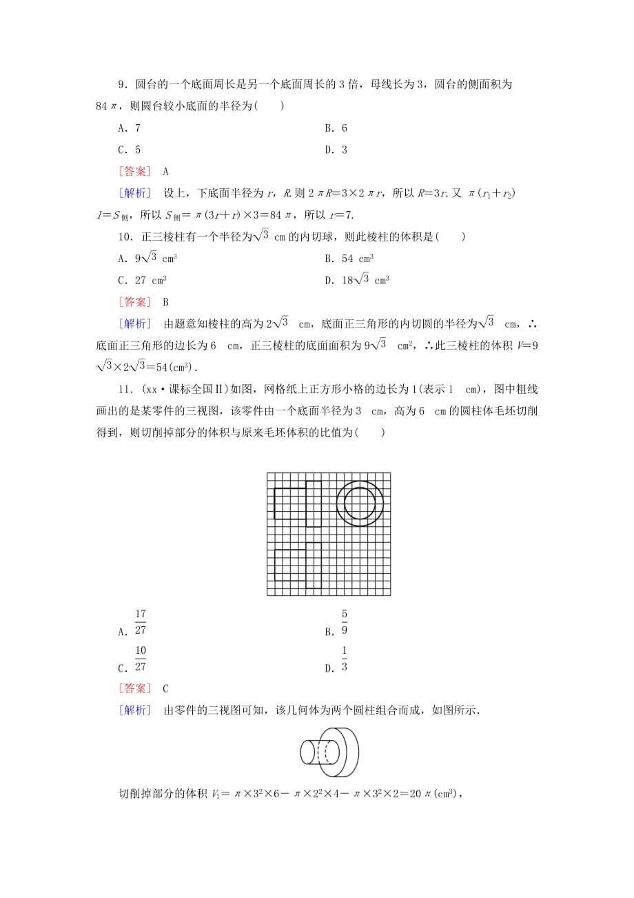 2019-2020年高中数学 第一章 第三节 空间几何体的表面积和体积（4）同步练习 新人教A版必修2.doc_第4页