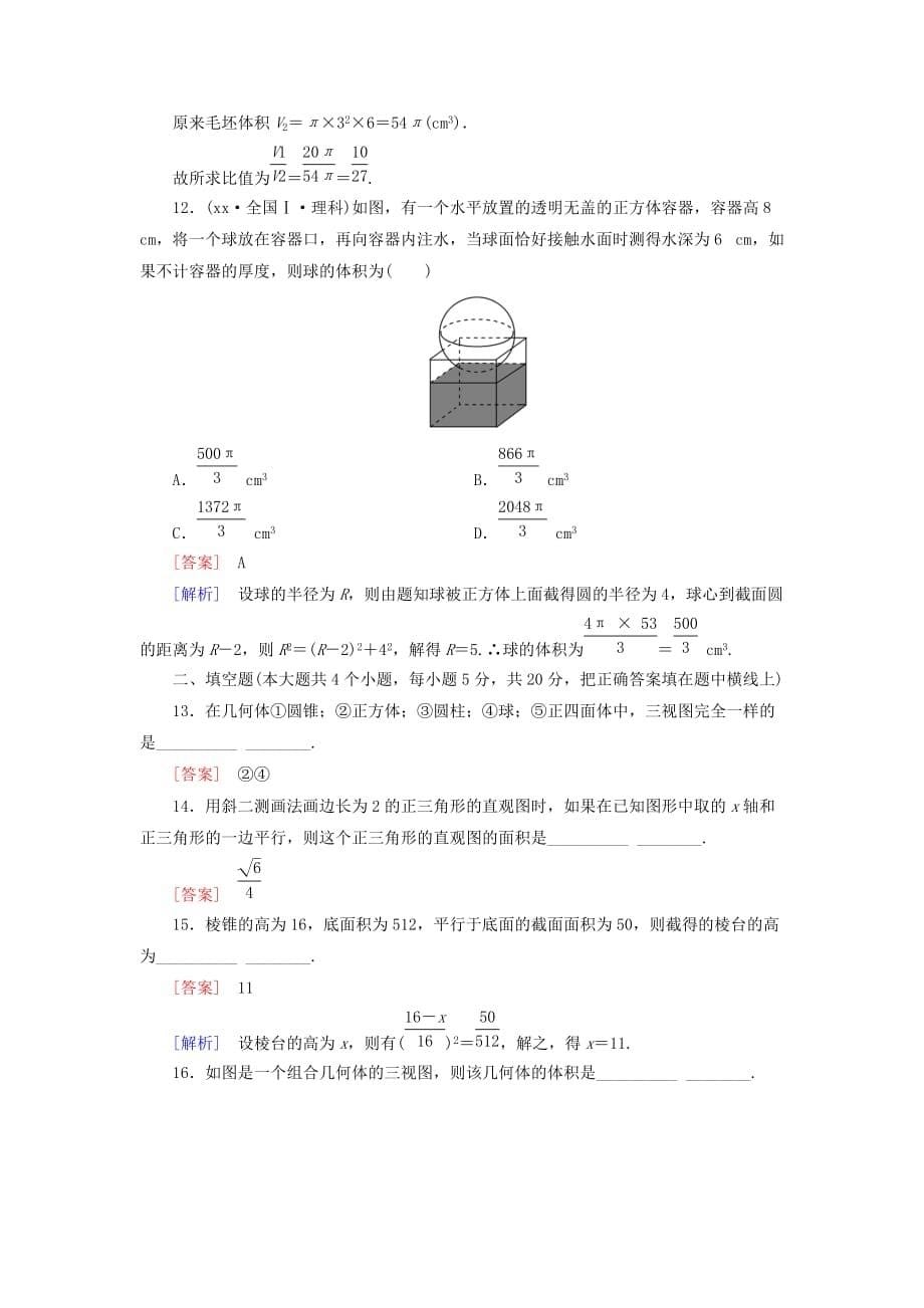 2019-2020年高中数学 第一章 第三节 空间几何体的表面积和体积（4）同步练习 新人教A版必修2.doc_第5页