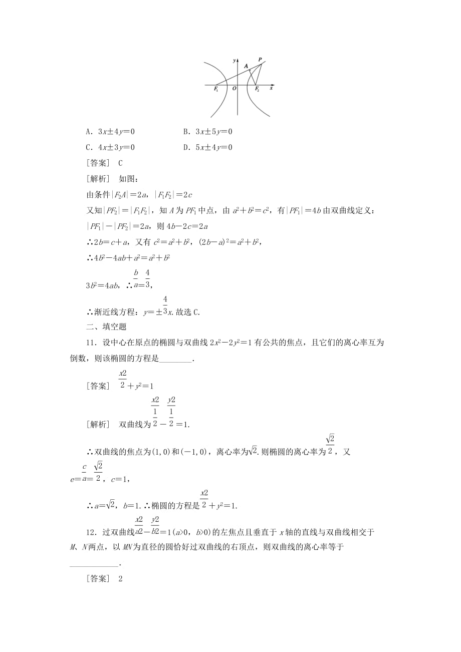 2019-2020年高中数学 2-3-3第3课时 双曲线的综合应用同步检测 新人教版选修2-1.doc_第4页