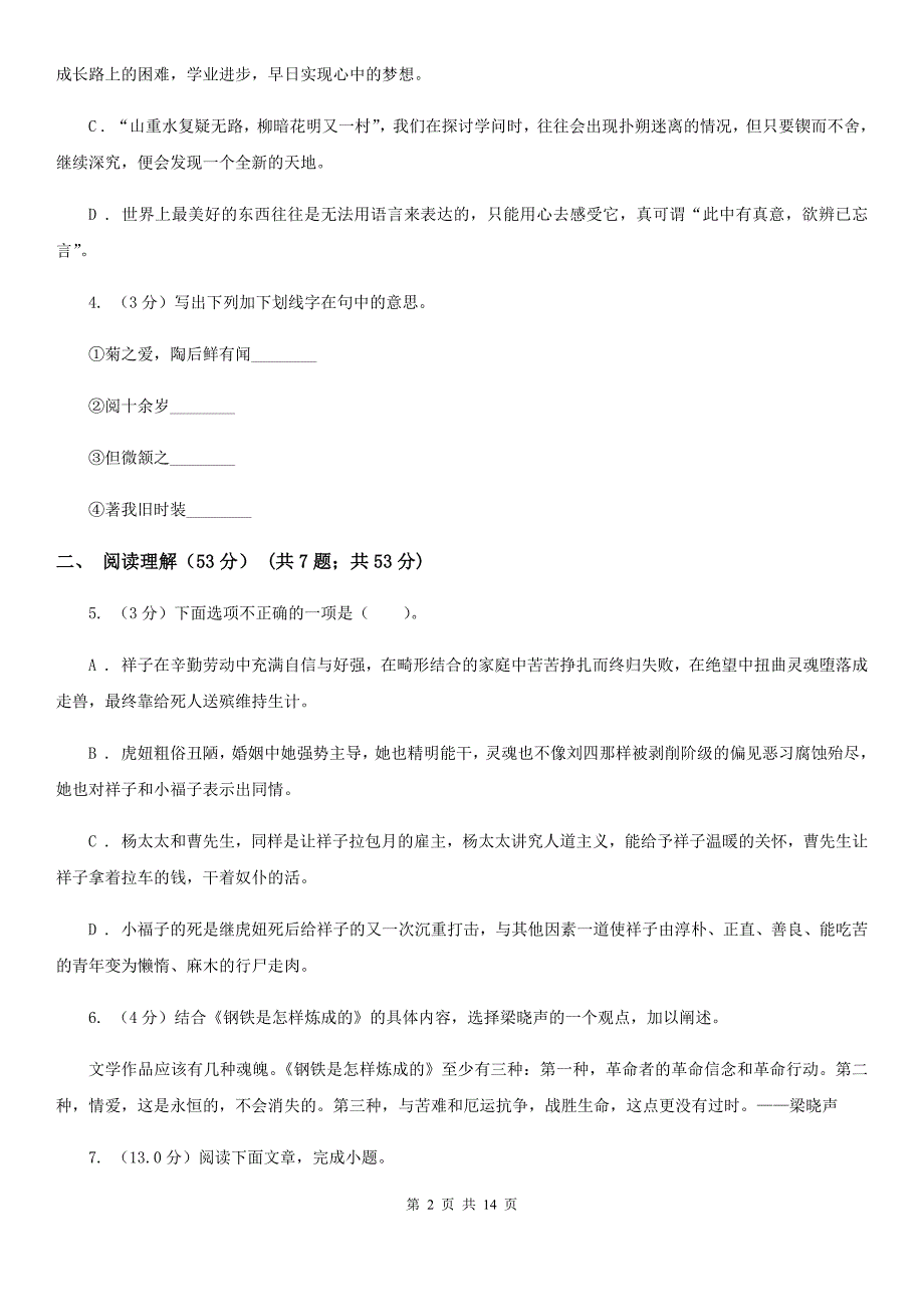 冀教版2020届九年级下学期语文教学质量检测（一）试卷D卷.doc_第2页