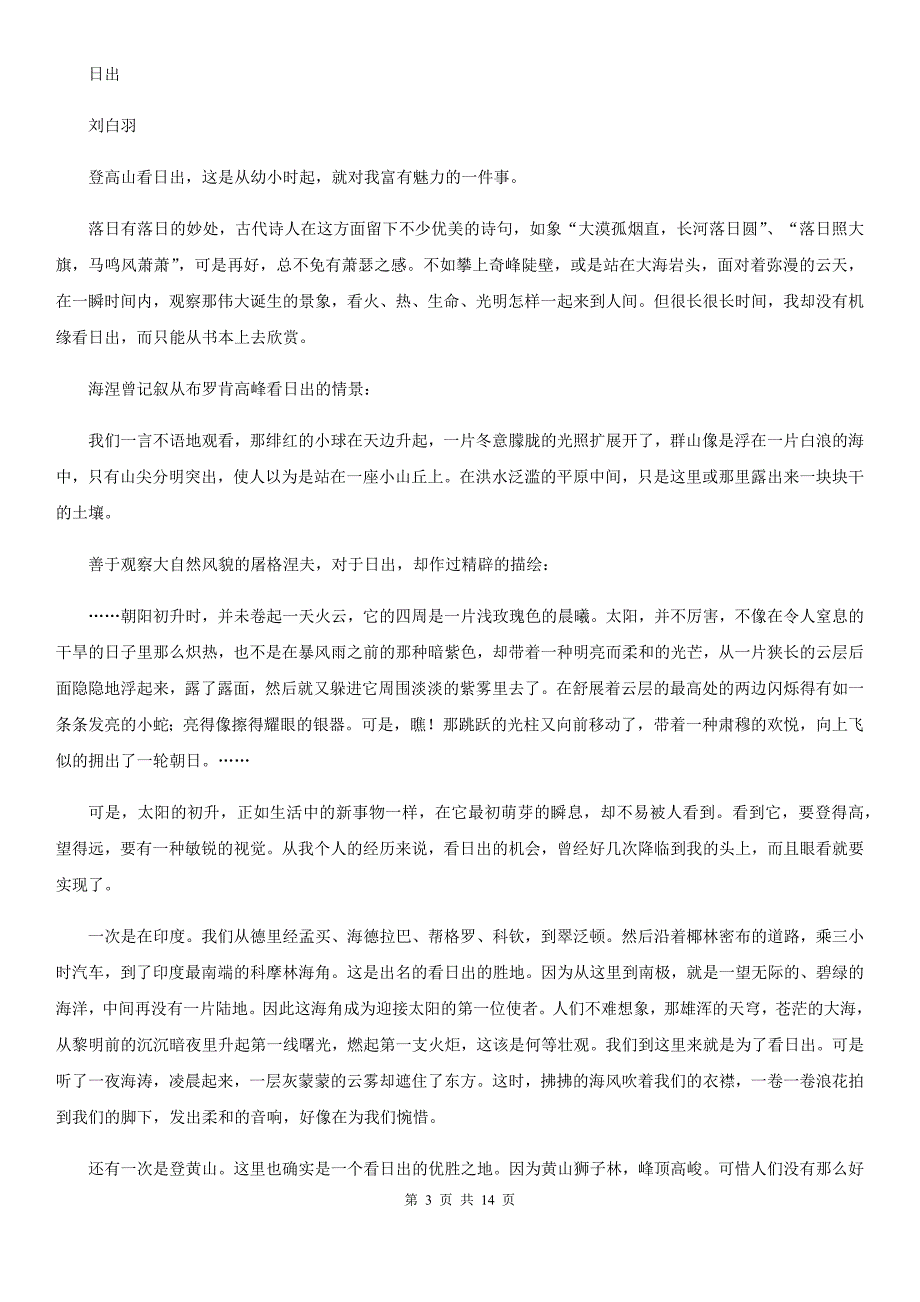 冀教版2020届九年级下学期语文教学质量检测（一）试卷D卷.doc_第3页