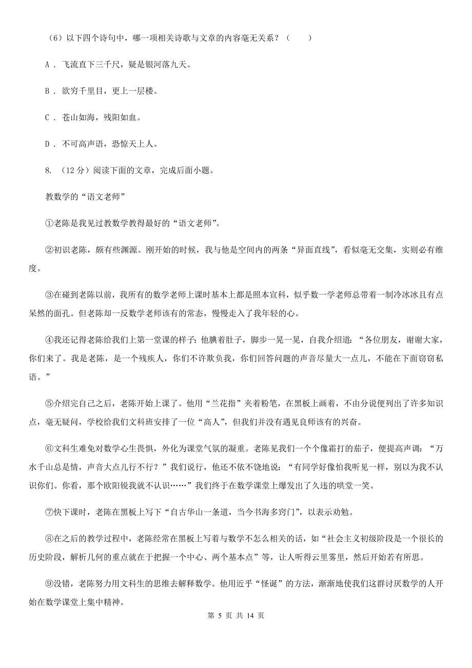 冀教版2020届九年级下学期语文教学质量检测（一）试卷D卷.doc_第5页