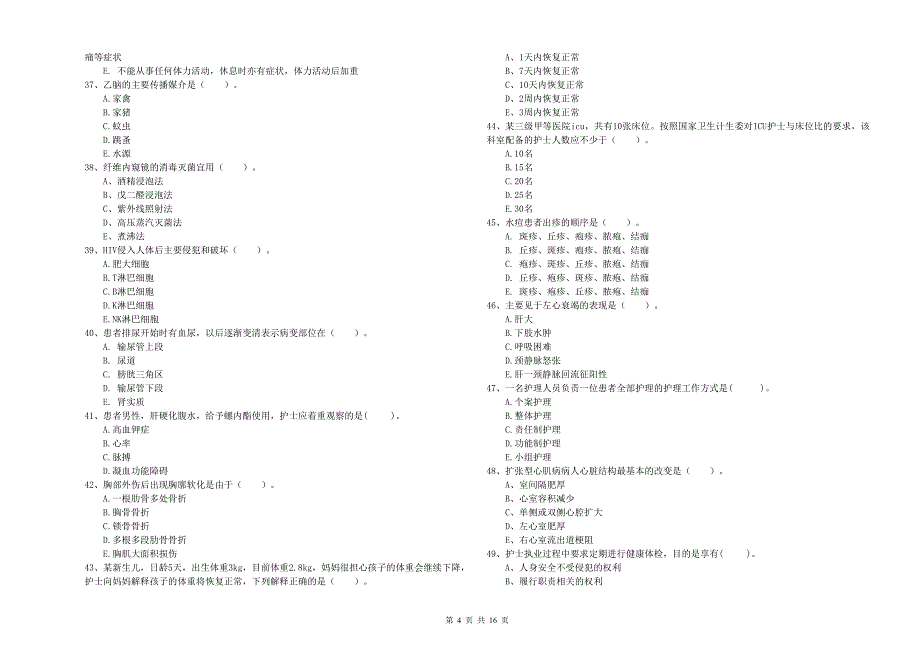 护士职业资格《专业实务》考前冲刺试卷D卷 含答案.doc_第4页