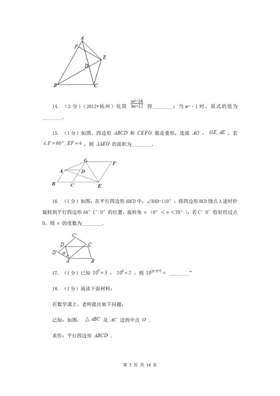 2019-2020学年八年级上学期模拟数学期末考试试卷C卷.doc_第5页