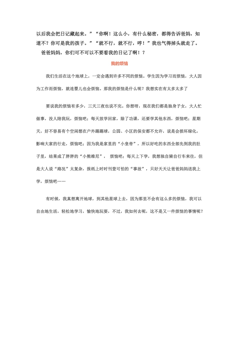 《聊聊烦恼》群文阅读材料（三年级）.doc_第4页