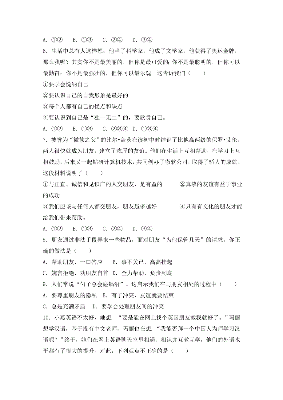 2019-2020年七年级上学期期末政治模拟试卷（5）.doc_第2页