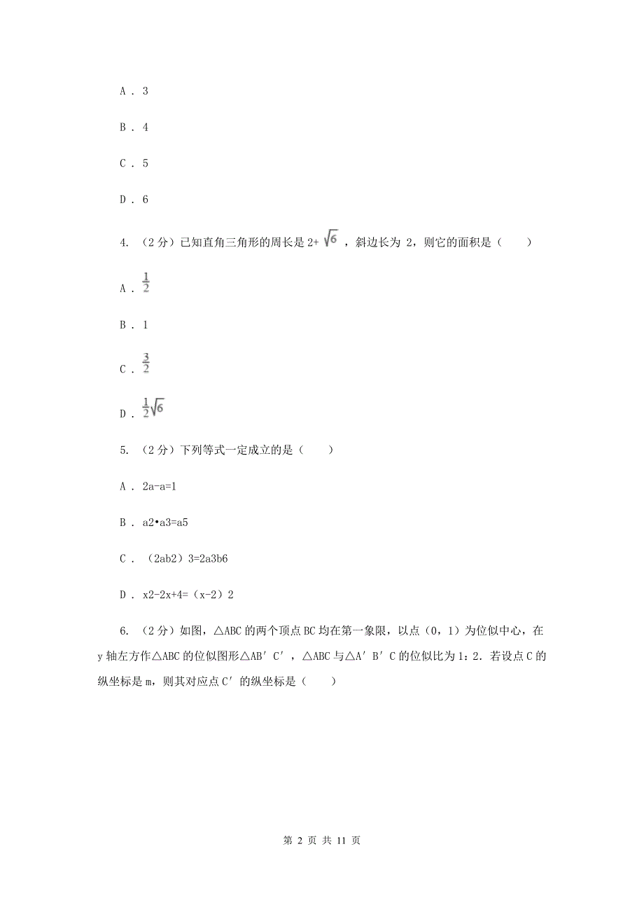 2019-2020学年九年级上学期第二次学科竞赛数学试卷 B卷.doc_第2页