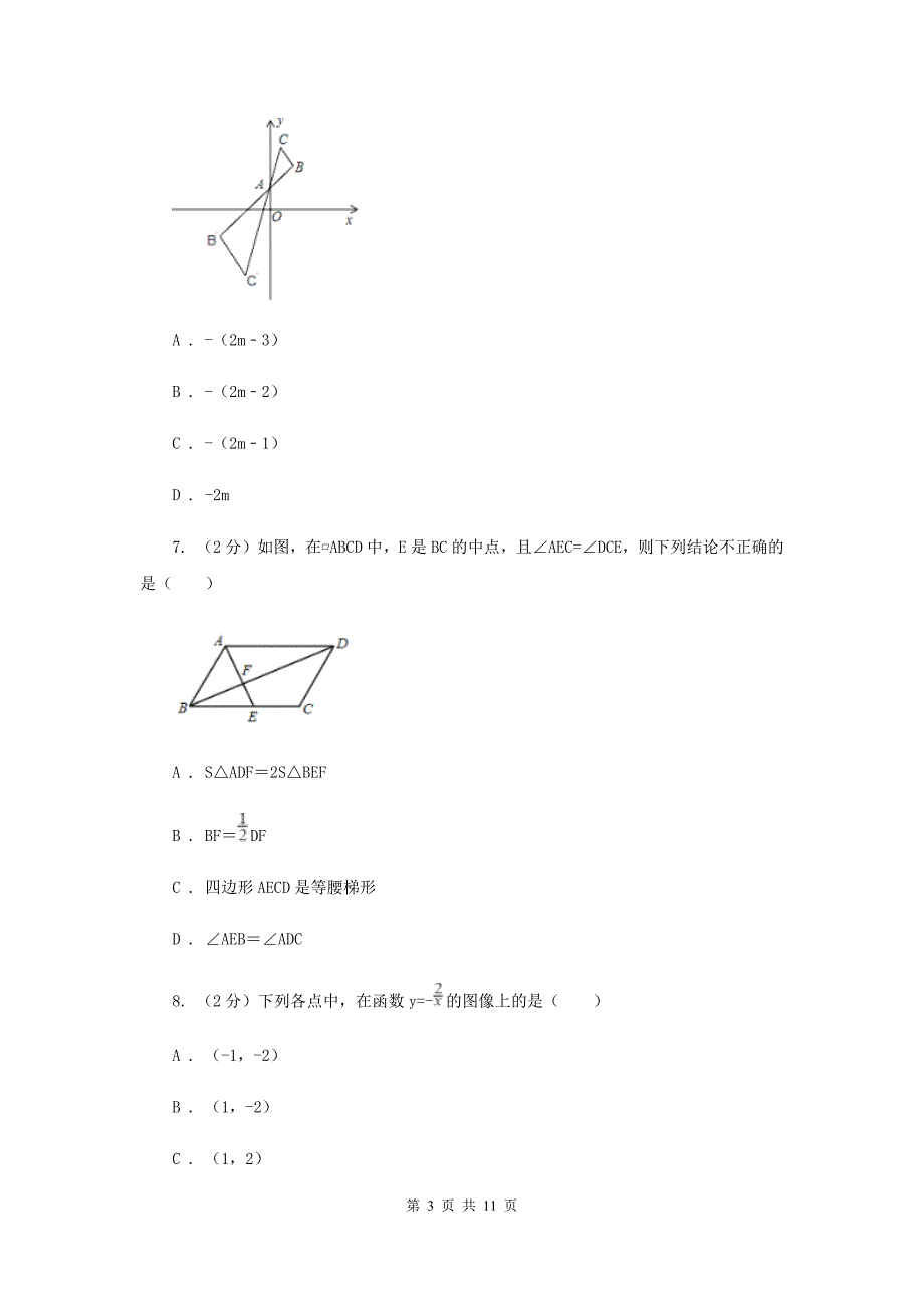 2019-2020学年九年级上学期第二次学科竞赛数学试卷 B卷.doc_第3页