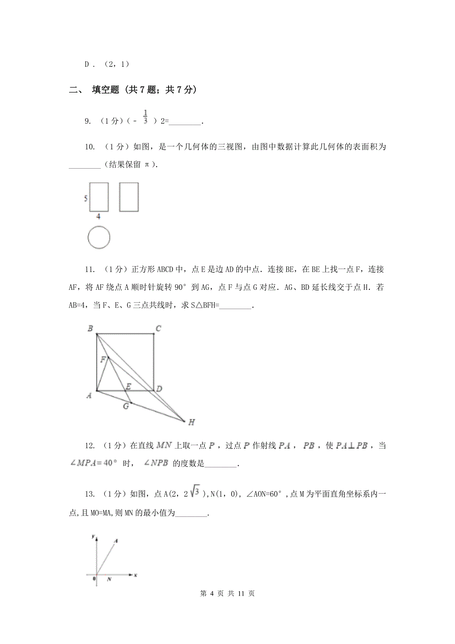 2019-2020学年九年级上学期第二次学科竞赛数学试卷 B卷.doc_第4页