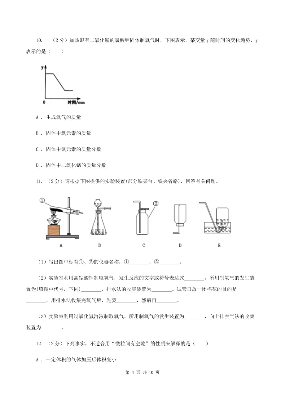 2019-2020学年九年级上学期化学期中考试试卷B卷（18）.doc_第4页