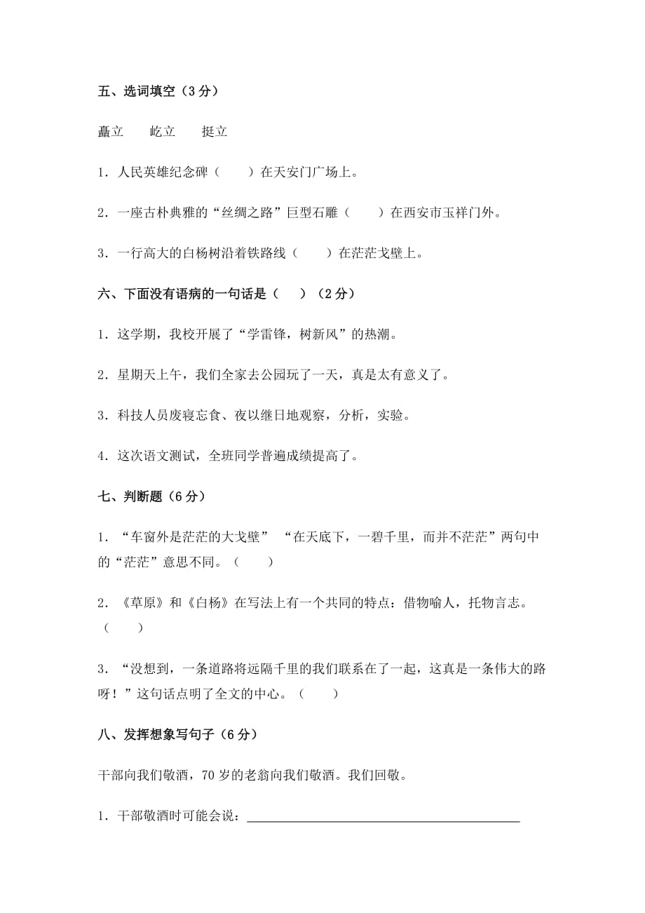 2019年小学五年级下学期语文第一单元测试题及答案 （I）.doc_第2页