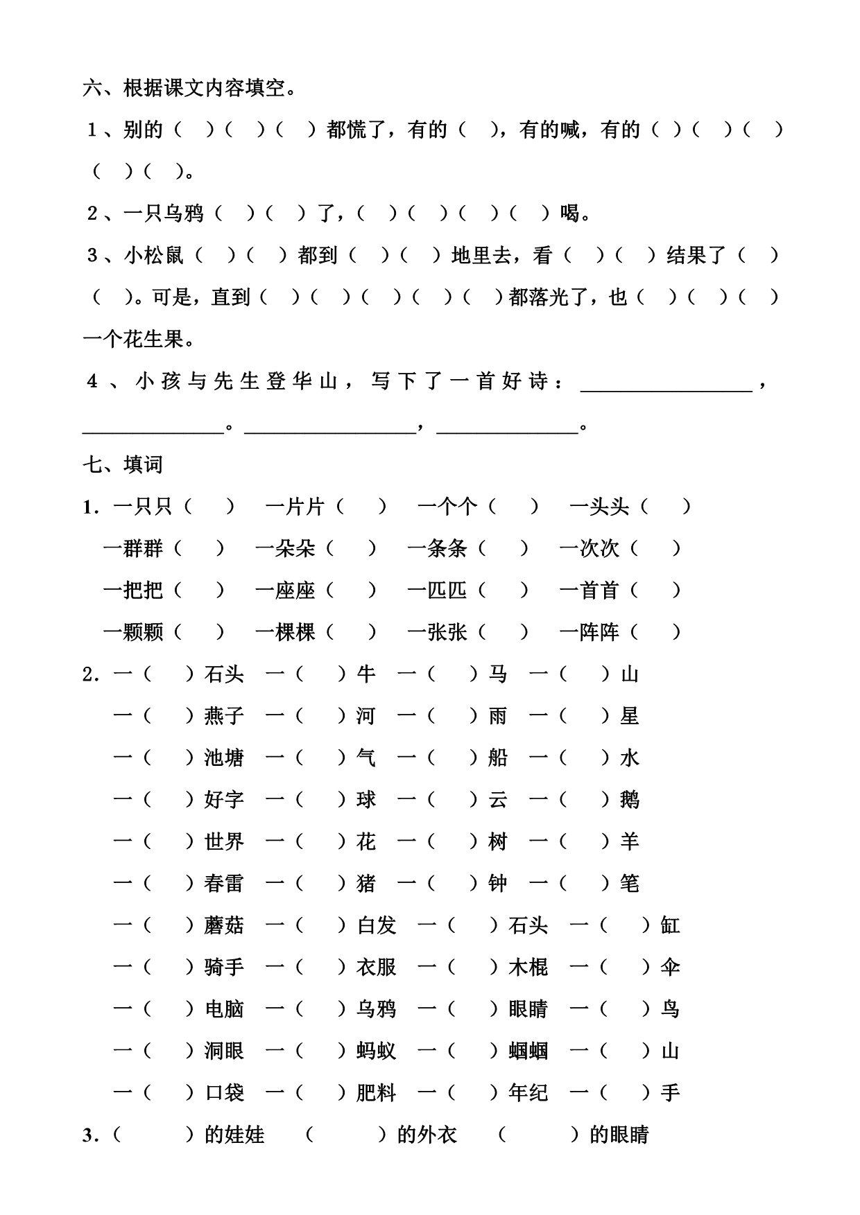 2019年苏教版一年级下册语文复习资料（全）.doc_第4页