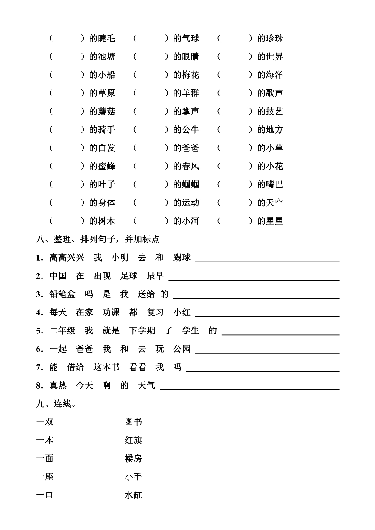 2019年苏教版一年级下册语文复习资料（全）.doc_第5页