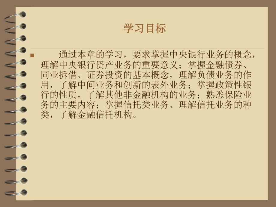 财政与金融 课件 第八章_第3页