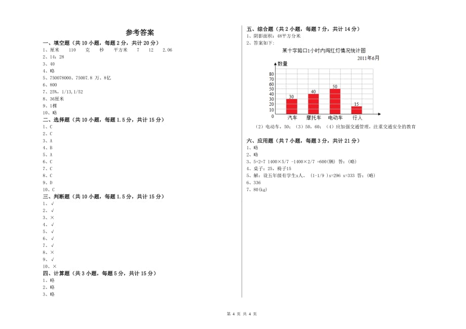 2019年六年级数学上学期综合检测试题 附解析.doc_第4页