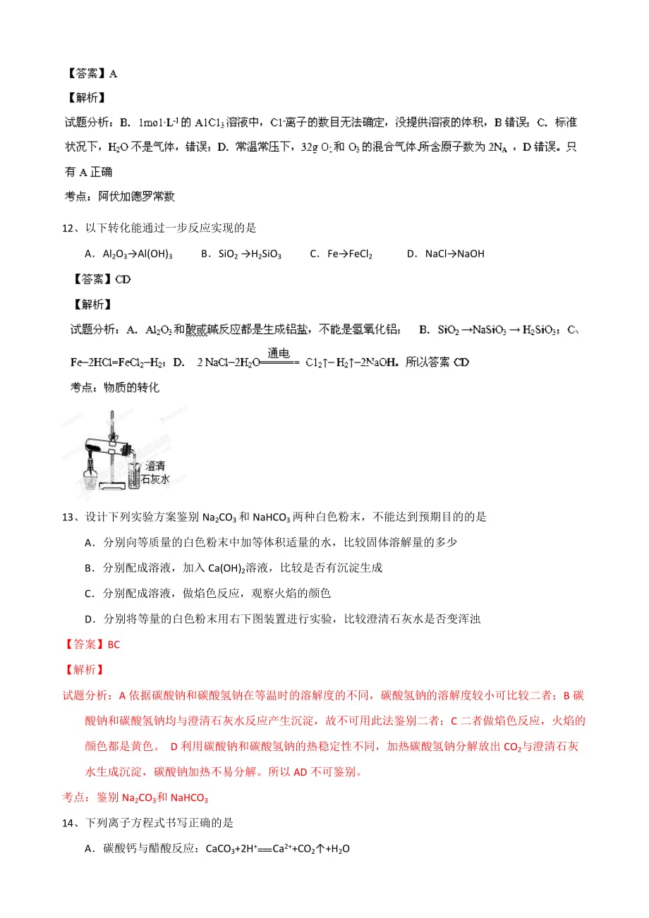 2019-2020年高一上学期第二次月考化学试题含解析.doc_第4页