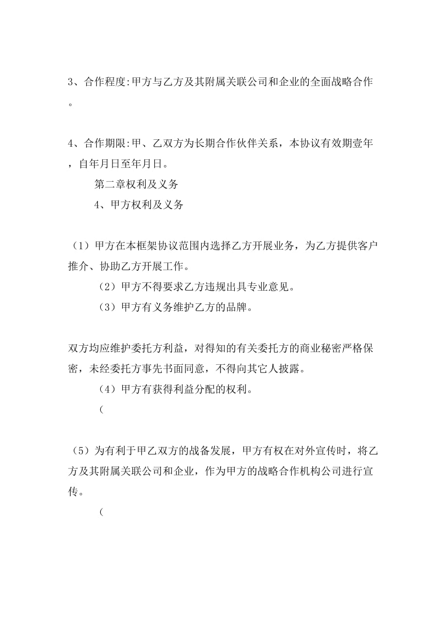 网络公司合作协议书样本_第2页