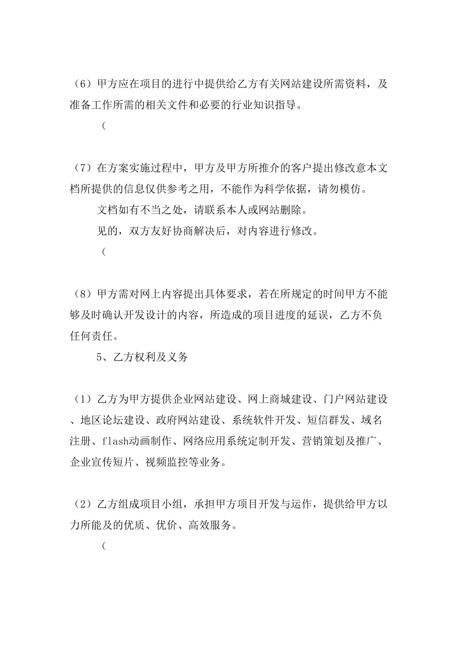 网络公司合作协议书样本_第3页