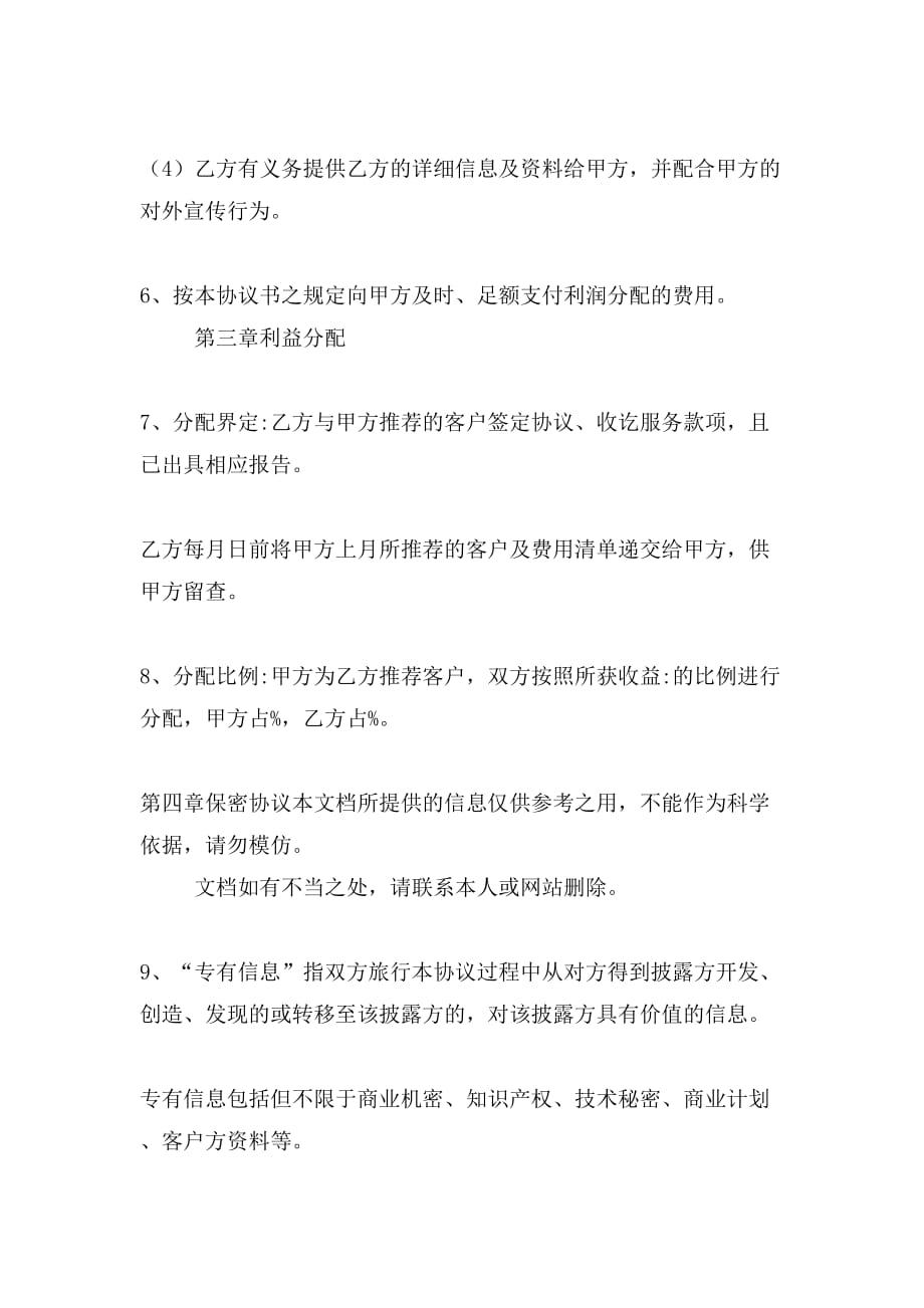 网络公司合作协议书样本_第4页