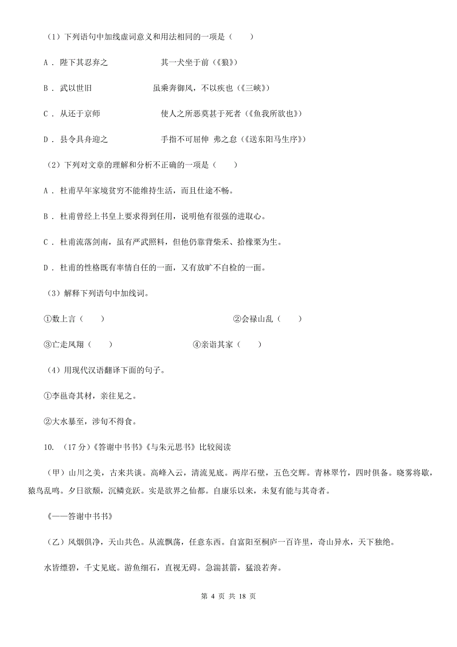 2019-2020学年七年级下学期语文期中考试试卷（I）卷（5）.doc_第4页