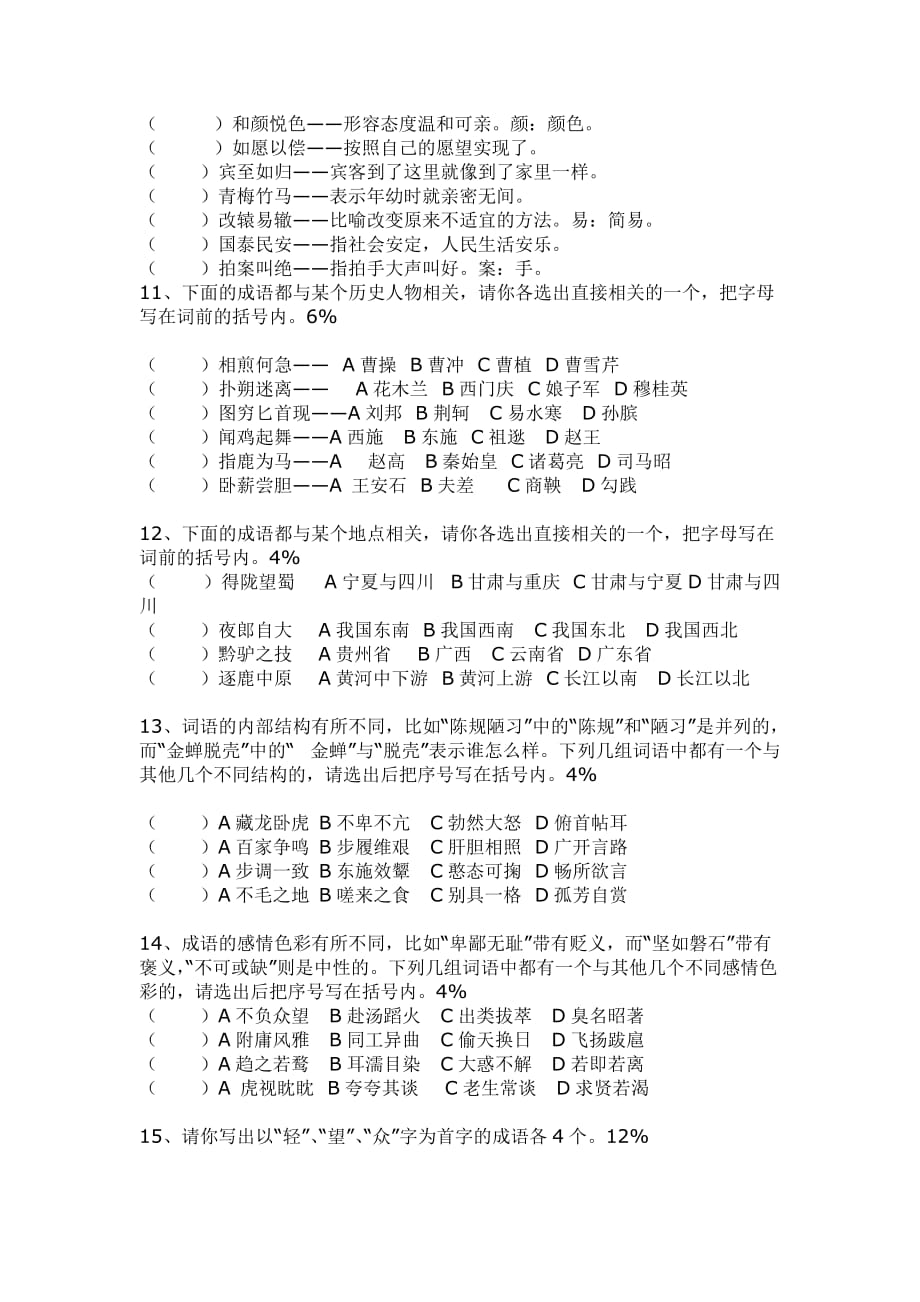 2019年小学三年级语文基础竞赛试题及答案 （I）.doc_第3页