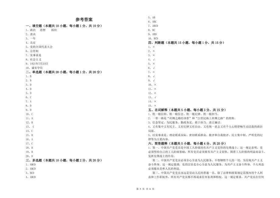 2019年电子科技大学入党培训考试试题C卷 含答案.doc_第5页